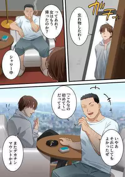 Boku no Saiai no Tsuma ga Bandsman ni DM Nanpa Sarete Assari Netorareta Hanashi