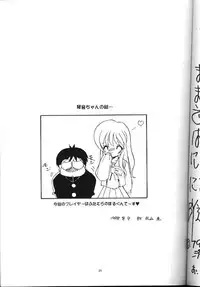 (C54) [Amaama-tei (Various)] Little Darlin' III (To Heart)