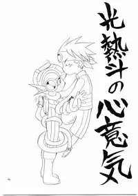 Yuuki Netto de Tsukutta Kokusan Mutenka NetsuRoku Hon Fushizenna Aji