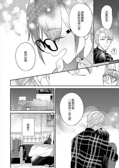 [Takashino Rami] naitemo zettai, yamete yan nē ~ erīto danshi no dekiai kōryaku 1 | 即使哭了、也絕對不會停下來～精英男子的溺愛攻略～ 1-2 [Chinese] [莉赛特汉化组]