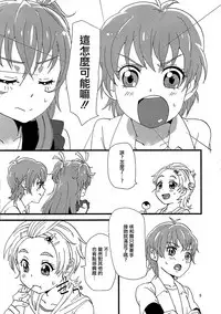 (Rainbow Flavor 9) [Yukirinrin! (Yu)] Koko de Kimenakya Onna ga Star! (Futari wa Precure Splash Star) [Chinese] [大友同好会]