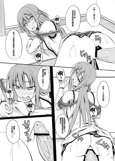 (C82) [shakestyle (ShAKe)] SLAVE ASUNA ONLINE (Sword Art Online) [Chinese] [B·C漢化]