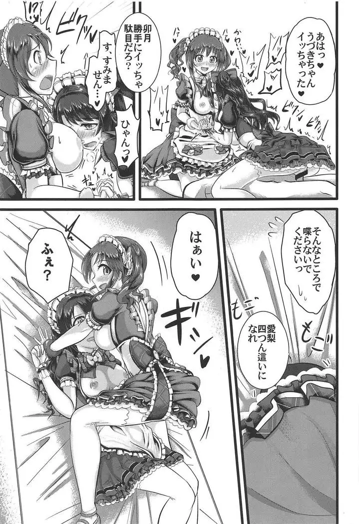 TotoUzu Gohoushi Lesson