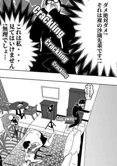 I must be out of my mind to fall in love with SAORI, the Snuff Queen Ch.1-16