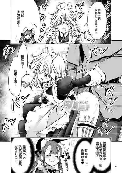 [Yosutebito na Mangakaki (Tomoki Tomonori)] Sukebe wa Nakama da Gensoukyou | 色色是夥伴的幻想鄉 (Touhou Project) [Chinese] [大叔人偶服裡的古明地戀個人漢化] [Digital]