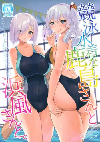 (C99) [sarfatation (Sarfata)] Kyouei Mizugi na Zuihou-chan to Hamakaze-san to. | Zuihou and Hamakaze in Racing Swimsuits. (Kantai Collection -KanColle-) [English] [FMLTranslations]