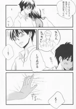 Emu & Natsumu - Rakka ryuusui