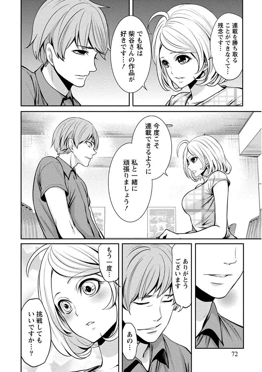 ペンと彼女と甘い罠 (1)