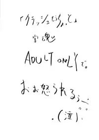 (C70) [Takaradamashii (Gorgeous Takarada)] Crush! Mouchotto