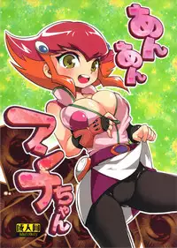 (C81) [WICKED HEART (ZooTAN)] An An Anna chan (Yu-Gi-Oh! ZEXAL)