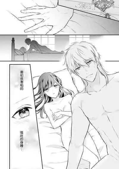 isekai de migawarihime ninari haou ni ubawaremashita | 在异世界成为了替身公主被霸王掳走了 1-12 end
