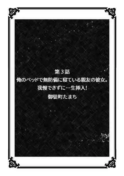 `A ● Ko no Katachi… Kawatchau' Kare Yori ōkī chi ● Po de ika sa Reru Netorare SEX 1