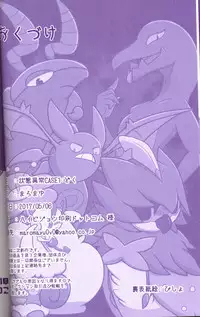 (Kemoket 6) [Maromayu (Various)] Joutai Ijou CASE:1 Doku | 状态异常 CASE:1 毒 (Pokémon) [Chinese] [虾皮汉化组]