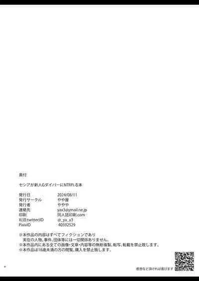 Sthesia ga Shinjin G Diver ni NTRreru Hon