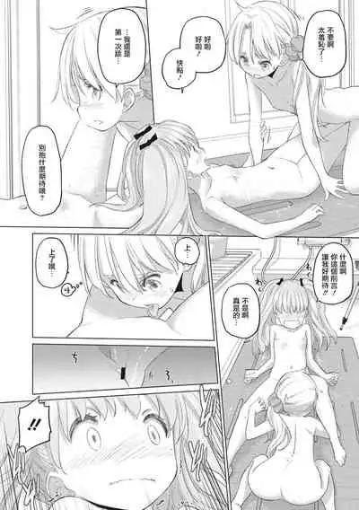 [Kurogane Kenn] Tae-chan to Jimiko-san | 小任与地弥子小姐 [Chinese] [暴碧汉化组] [Digital]