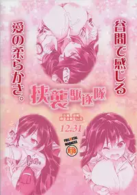 (C91) [FULLMETAL MADNESS (Asahi)] Kyoushuu Kuchikutai (Kantai Collection -KanColle-) [Chinese] [社畜洨五組]