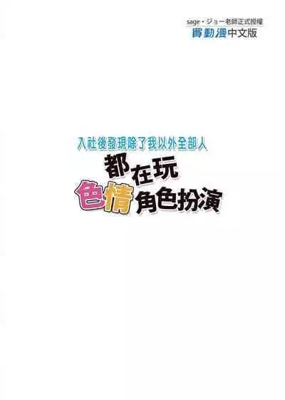 [sagejoh (sage joh)] Nyuubu Shitara Ore Igai Zenin Ero ROM Layer datta [Chinese] [Digital]