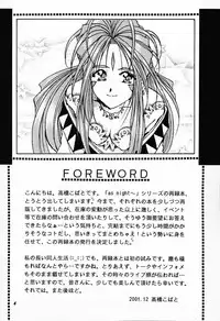 (C61) [Mechanical Code (Takahashi Kobato)] as night follows day collected version 01 (Ah! Megami-sama/Ah! My Goddess)