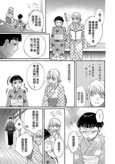 [Sumireno Satomi] Time Slip Enmusubi ~Taishou Danshi to Majiwaru Mitsuya~ | 跨越时空的姻缘~和大正男子的交欢之夜~ 1-2 [Chinese] [莉赛特汉化组]