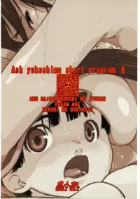 (C69) [AXZ (Ash Yokoshima)] Tanpatsu Yuugi 2