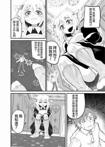 [Shivharu] Isekai Maid Ashi Feti Monogatari [Chinese] [不咕鸟汉化组]