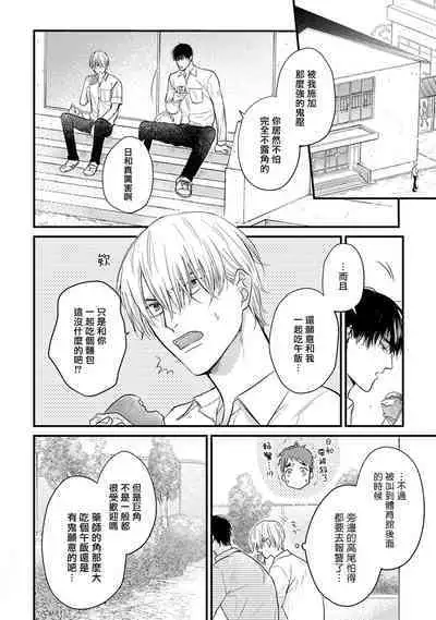 Tabetemo Oishiku Arimasen 2 | 尝起来一点都不好吃 2 Ch. 6-21