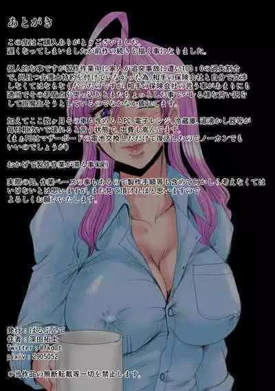 [Parupunte (Fukada Takushi)] Zoku Ore ga Shinyaku no Chiken Beit ni Sanka shita Ken ni Tsuite