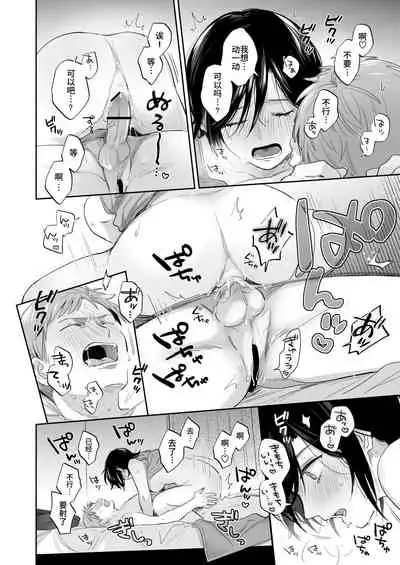 Suki Araba Kareshi no Seiheki o Yugametai!