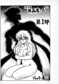 (C49) [Jingai Makyou Club (Wing Bird & Jackie Kameyama & Coma)] Gremlin Club BX2