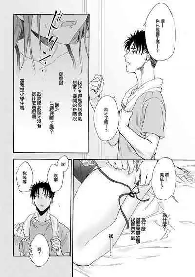 [Na mo naki] Ore ga on'na ni shite yaru yo ~ toshiue kareshi wa, ueteōkami ni naru?~ | 让我将你变成女人吧～年上男友，化身饥渴大野狼？～ 1-13 [Chinese] [莉赛特汉化组]