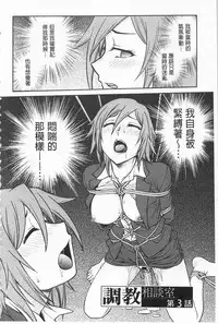 [Funabori Nariaki] Chokyo Soudanshitsu | 調教諮詢室 [Chinese]