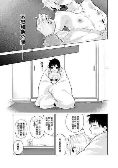 Noraneko Shoujo to no Kurashikata | 與野貓少女一起生活的方法 Ch. 22-36