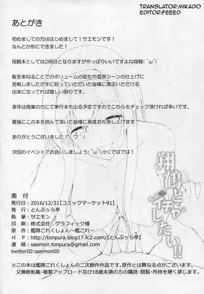 (C91) [Tonpuuratei (Saemon)] Shoukaku to Motto Ichaicha Shitai!! | I Want To Make Out More With Shoukaku!! (Kantai Collection -KanColle-) [English]