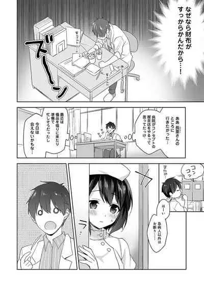 [Fuyuichi Monme] Amayakashi Jouzu no Nagasato-san ~Hokenshitsu de Yoshi Yoshi Ecchi!~ Ch. 1-10