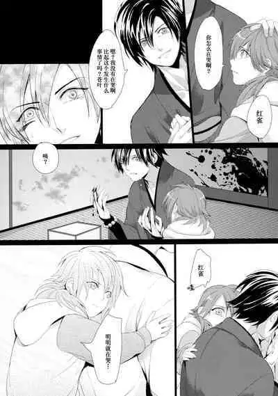 (REDRUM) [Zousui Hora (Kamisori)] Kowareta Hana (DRAMAtical Murder) | 破碎之花（戏剧性谋杀）[Chinese] [莉赛特汉化组]