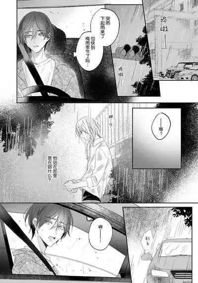 Kimi to janakya Koi mo Dekinai | 倘若不是你,恋爱就无从谈起 1-2