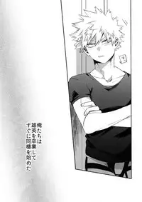 (Douyara Deban no Youda! 13) [HELLENISM (Y)] Aidenakereba Nanto Yobu (Boku no Hero Academia)