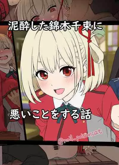 Deisui shita Nishikigi Chisato ni Warui Koto o suru Hanashi | A Story About Doing Bad Things to a Drunk Nishikigi Chisato