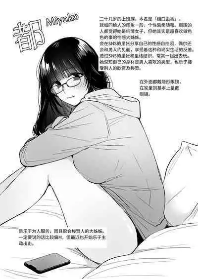 小号女生想用飞机杯帮人撸管!~用飞机杯好好疼爱搭讪到的处男男生的漫画~