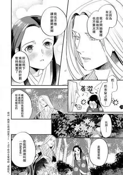 [Foxies] Oeyama suimutan utsukushiki oni no toraware hime | 大江山醉夢逸話 美麗的鬼與被囚禁的公主 Ch. 1-10 [Chinese] [莉赛特汉化组]