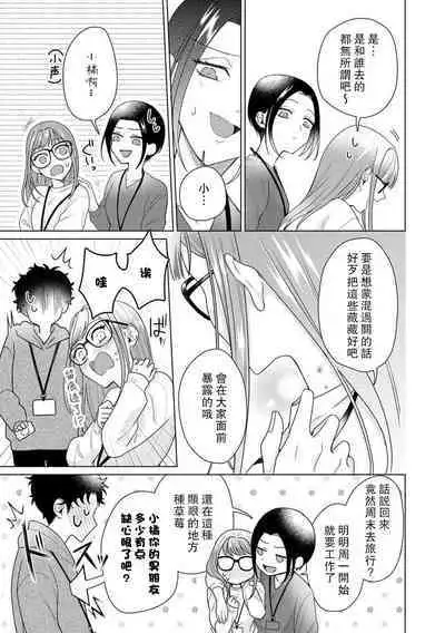 Yuunou Engineer ni wa Ura no Kao ga Aru Watashi o Kaihatsu suru Dekiai Step | 能干程序员隐藏的一面 把我“开发”的溺爱步骤 1-8