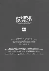 (C94) [Ikechika (Ikeshita Maue)] Zettai Haiboku Jeanne-chan!! (Fate/Grand Order)