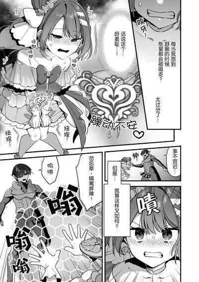 [U-RaL (Yamanashi Yuuya)] Aku no Tesaki ni Natta node. ~Mahou Shoujo o Ryoujoku Shimasu~ 2 | 成为了邪恶的爪牙。~凌辱魔法少女~ 2 [Chinese] [hsztshw]