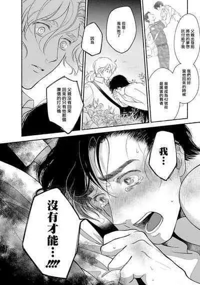 Rumspringa no Joukei | 徘徊期少年 Ch. 1-4