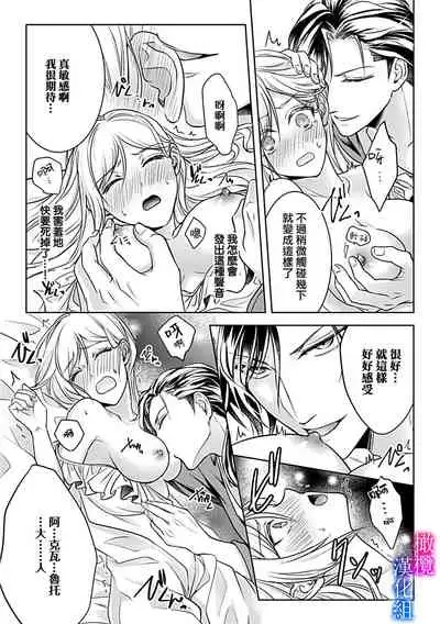 [Anri] Akuyaku Reijou wa Gouman Hakushaku ni Kusshinai Gisou Kekkon de Chouai nante Ariemasen! Episode. 1 | 恶役千金不愿屈服于傲慢伯爵 假结婚怎么可能还被宠爱! Episode. 1 [Chinese] [橄榄汉化组]