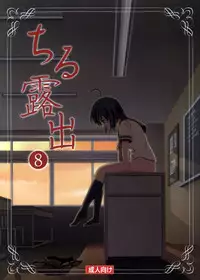 (C87) [Chimee House (Takapi)] Chiru Roshutsu 8