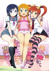 [Number2 (Takuji)] Ore no Imouto Fukumete Zenin Nakadashi Matomebon. COLOR Soushuuhen (Ore no Imouto ga Konna ni Kawaii Wake ga Nai, Dream C Club, Boku wa Tomodachi ga Sukunai)