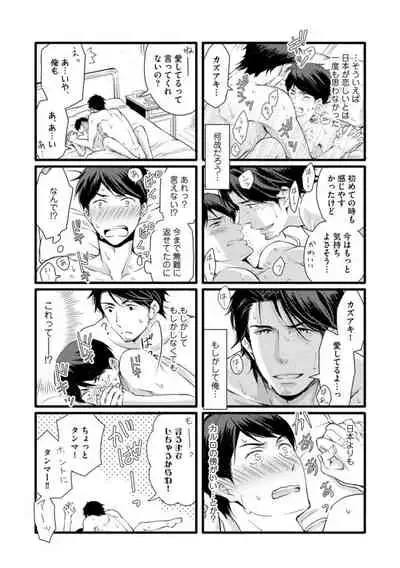 Sono Futari, Enjouchuu ni Tsuki - They are flaming