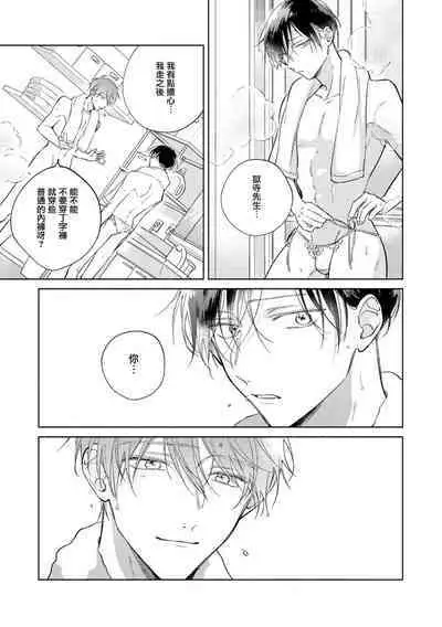 [Arata Licca] Oni Joushi Gokudera-san wa Abakaretai. | 魔鬼上司·狱寺先生想暴露 Ch. 7-11+加笔 [Chinese] [Digital]