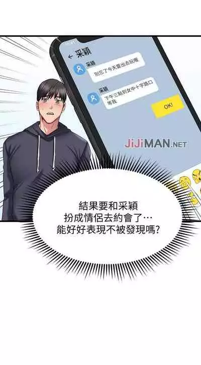 【周五连载】我的好友太超过!(作者:揮羚羊&金鈕扣) 第1~22话